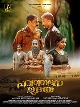 Hathane Udaya