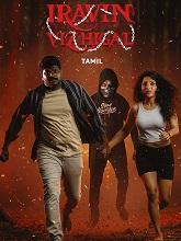 Iravin Vizhigal
